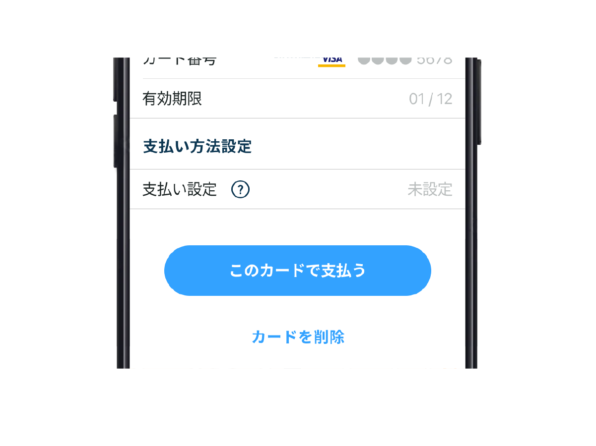 02_クレジットカード情報を削除したい_2.png