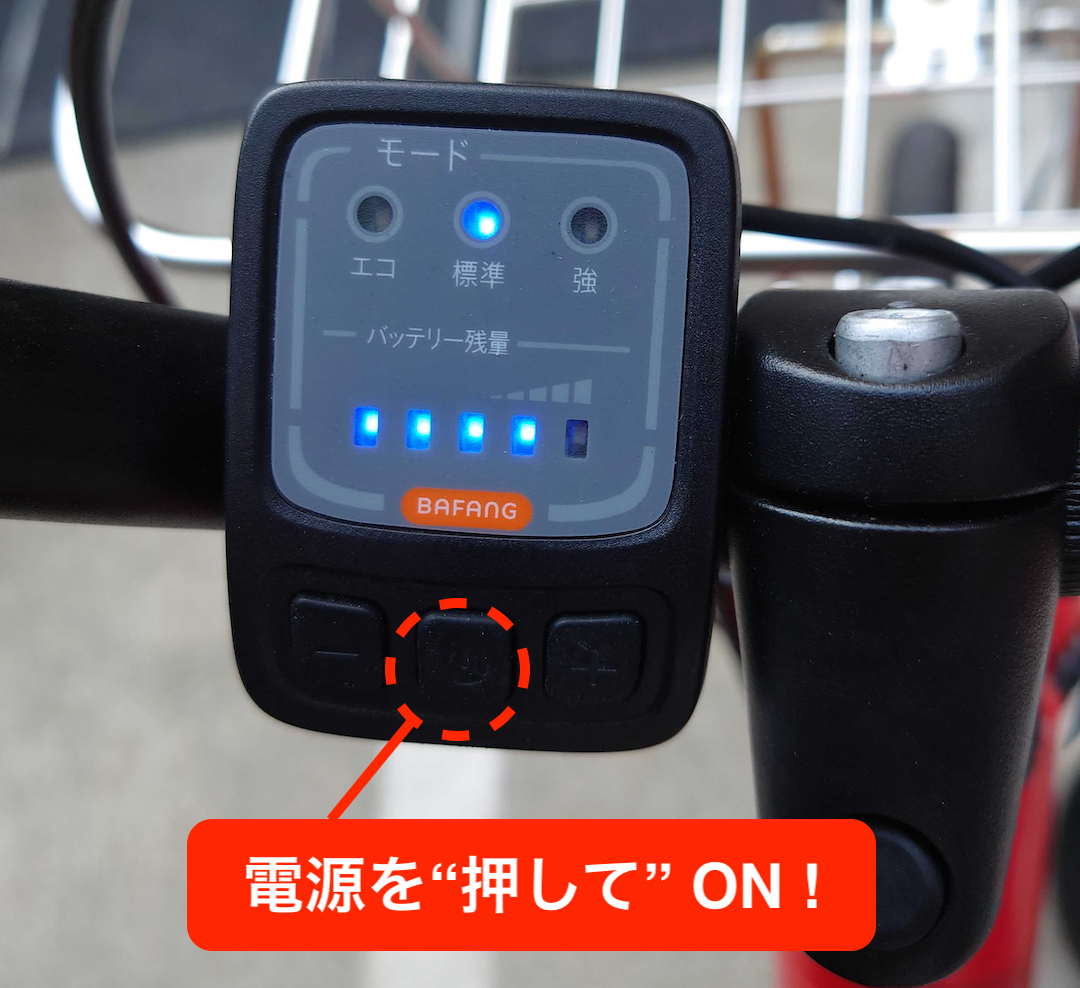 電動アシスト自転車の使い方 – Charichari Help