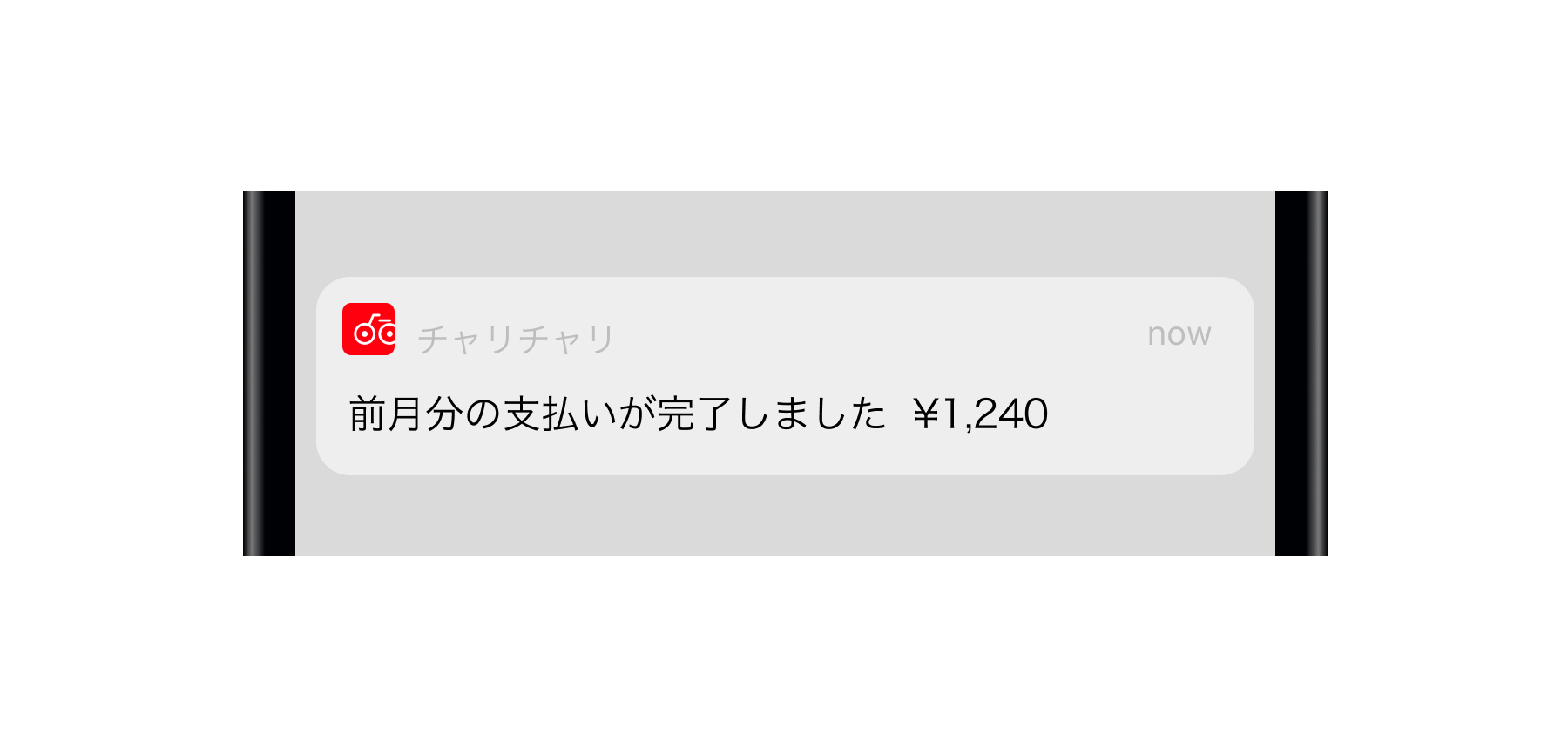 screen_notification_auto_payment.png