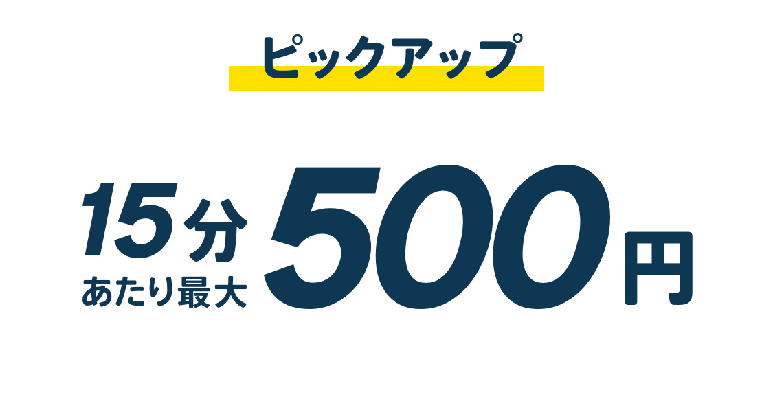 pickup_charge__1_.png