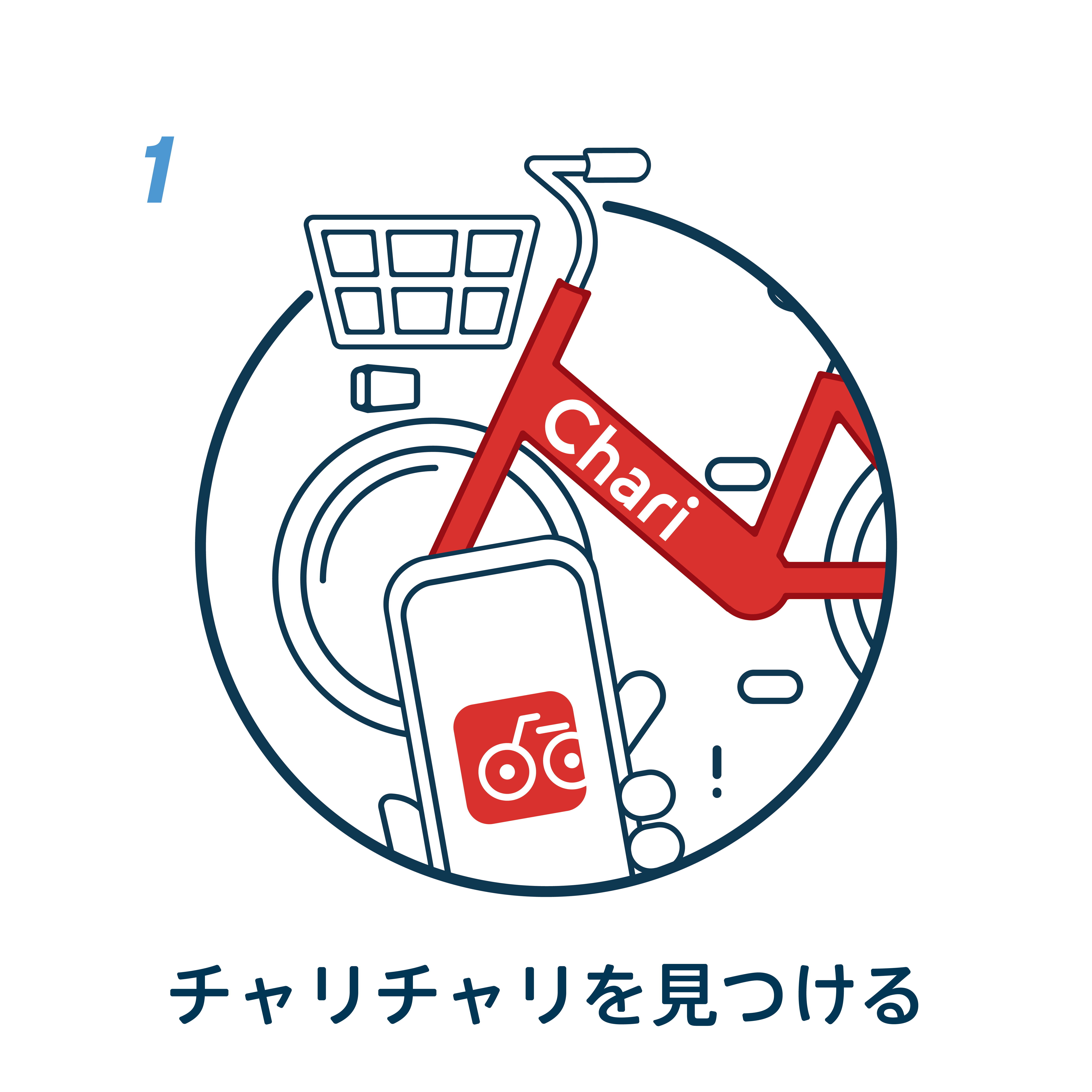 illustration_howto_step1.png