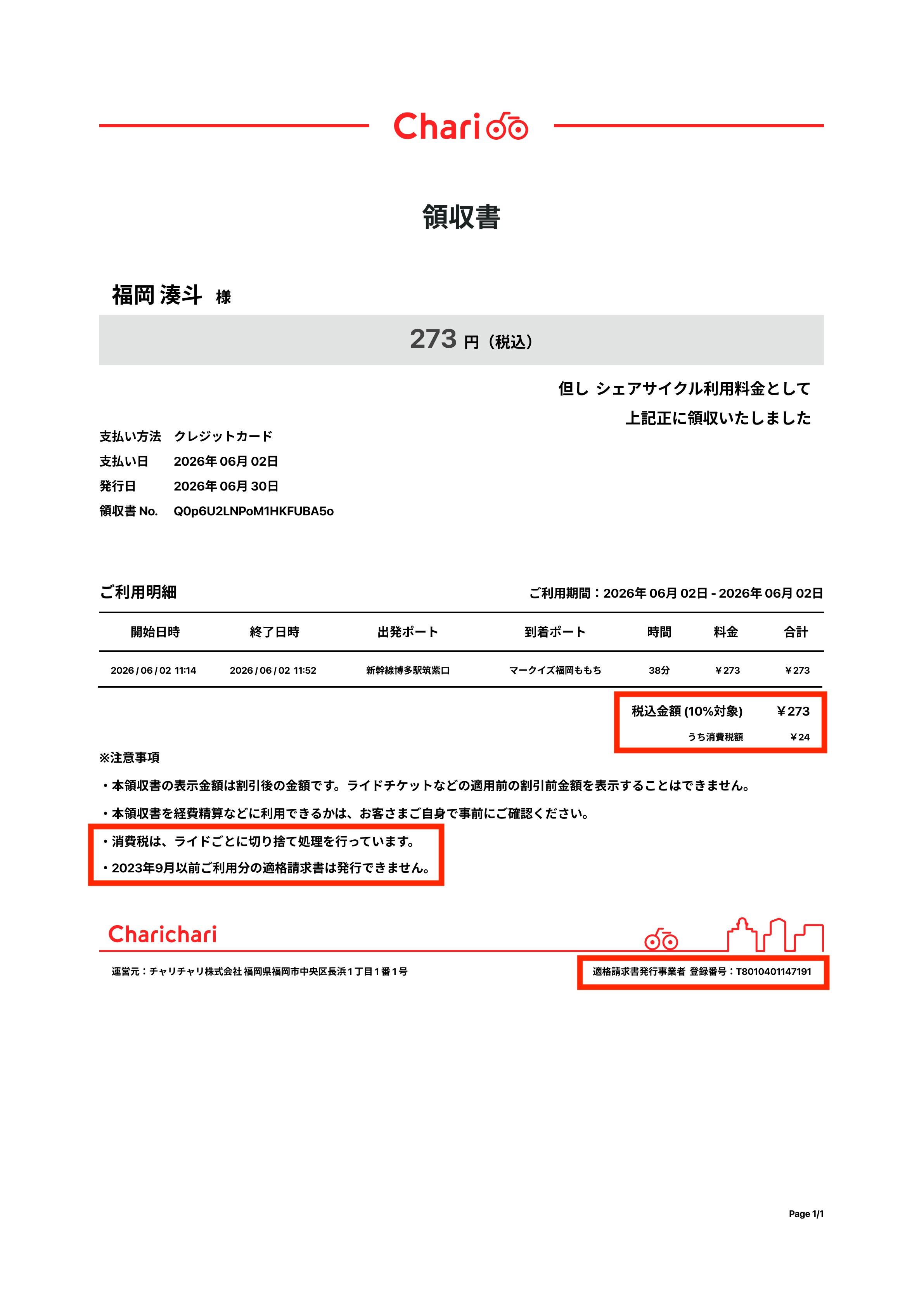 01_インボイス制度への対応について.jpg